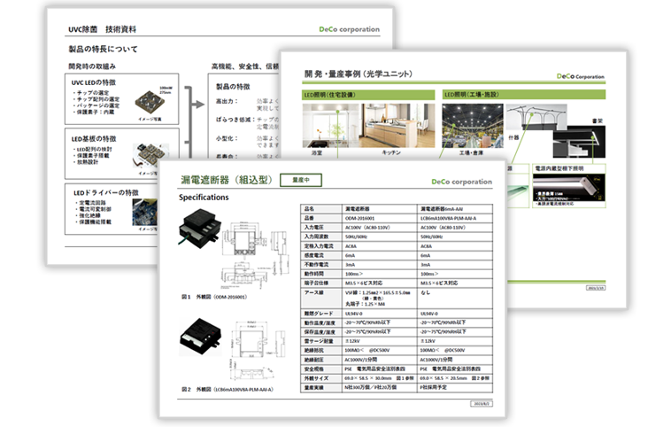 資料請求・お問い合わせ